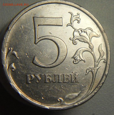 Редкая 5руб.2009г.ммд.С- 5.1А4 по ск А.С. или С-3.2Ж по Ю.К. - 22