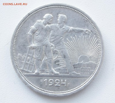 Один рубль 1924 года ___________10.05  22.10 - IMG_0186.JPG