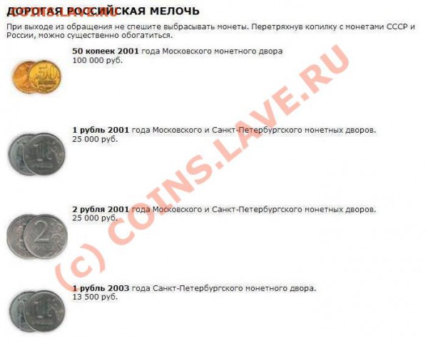 Цены на монеты .... правда ли ?????? - 111111.JPG