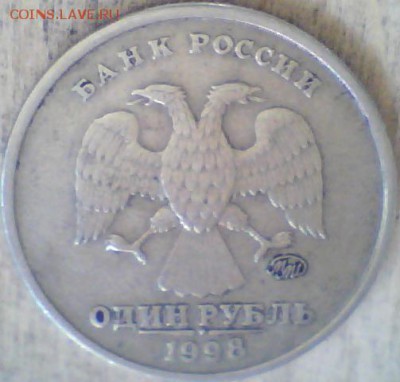 1 руб 1998г. шт 1.12Б по А.С. ? - Изображение 013