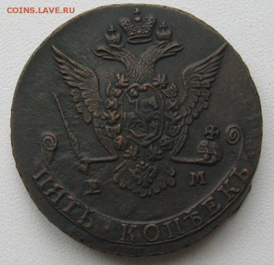 5 копеек 1776 ем 1767ем двойной удар на оценку - IMG_1560.JPG