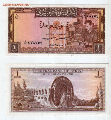 Сирия, 1 фунт (1982) UNC, до 11.05 @ 22:00 - banknote_1359-0-1