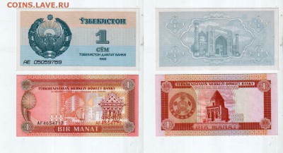 Узбекистан 1 сум + Туркменистан 1 манат UNC до 11.05 @ 22:00 - banknote_1359-0-2