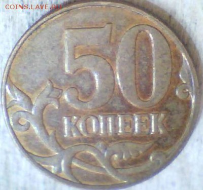лот нечастых монет. 1руб, 10 и 50к. до 12.05. 22:30 по мск - Изображение 011