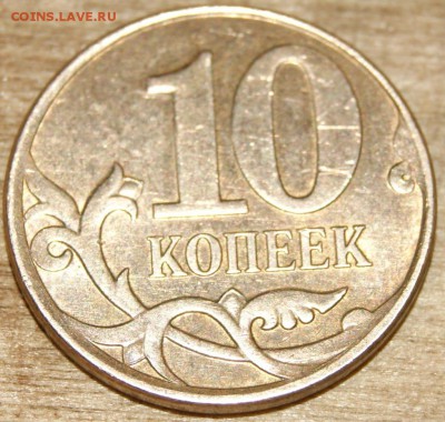 лот нечастых монет. 1руб, 10 и 50к. до 12.05. 22:30 по мск - DSC03632.JPG