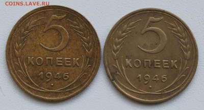 5 коп 1946 г хорошие - 5к46 ре