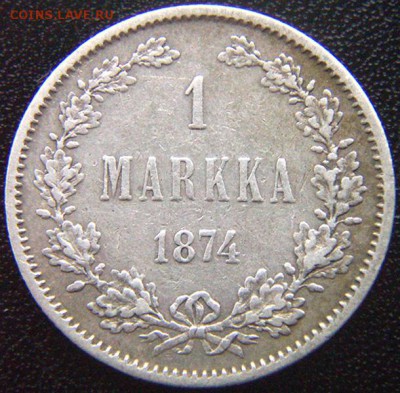 Царская Финляндия_серебряная марка 1874. До 06.05_22.26мск - 8056