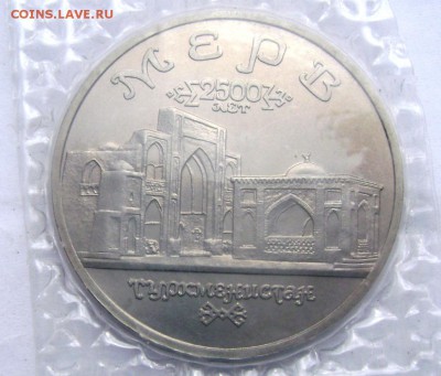 5 рублей 1993 Мерв (запайка) до 09.05.2014 до 22-00 - Изображение 1125