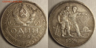 №1  Рубль 1924  до  10.05.2014  в 22-00  МСК - 1924_1
