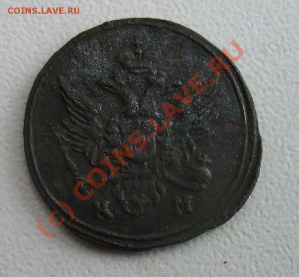 ПОЛУШКА 1804г.км - полушка1804г