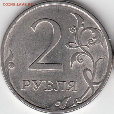 2 рубля 2011 г. ММД, расстояние до канта. - IMG_0002_NEW_NEW