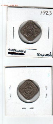 Нидерланды, 5 центов (1923), до 11.05 @ 22:00 - banknote_1357-0-1-0-0