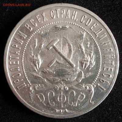 Рубль 1921 АГ - 2