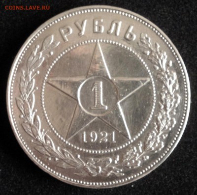 Рубль 1921 АГ - 1