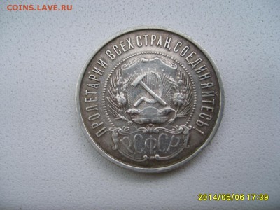 РСФСР,50 копеек 1922г(п.л ,Ag,вес 10,01-10,03)!!до 8.05.2014 - S6000020.JPG