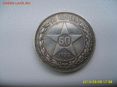 РСФСР,50 копеек 1922г(п.л ,Ag,вес 10,01-10,03)!!до 8.05.2014 - S6000019.JPG