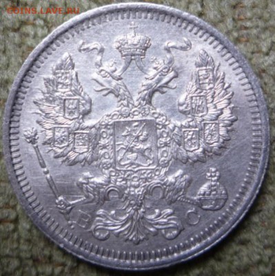 20 копеек 1916 сохран - P1140242.JPG