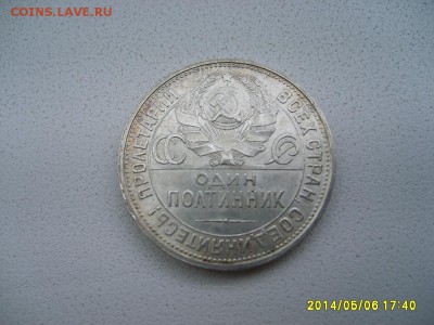 СССР,50 копеек 1924г(п-л ,Ag,вес 9,99-10,01)!!до 8.05.2014 - S6000024.JPG