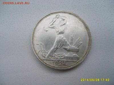 СССР,50 копеек 1924г(п-л ,Ag,вес 9,99-10,01)!!до 8.05.2014 - S6000023.JPG