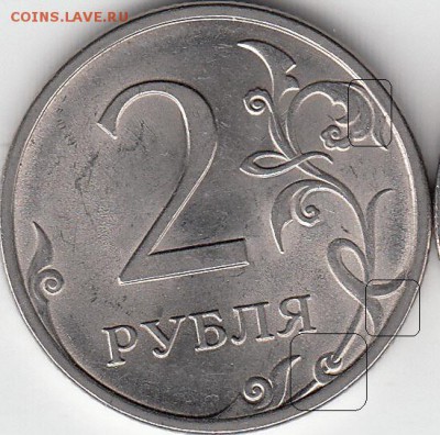 2 рубля 2011 г. ММД, расстояние до канта. - IMG_NEW_0001