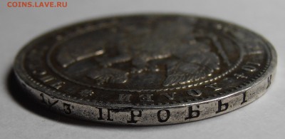 Монета полтина 1854 MW - на оценку. - P1011033.JPG
