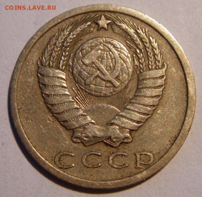 15 копеек 1975__обиходная____________11.05__22.00 - DSC05228.JPG