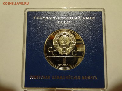 Олимпиада-80. ПРУФ или АЦ - DSC06996.JPG