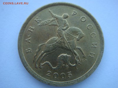 50 коп 2005 СП подскажите шт - DSC05893.JPG