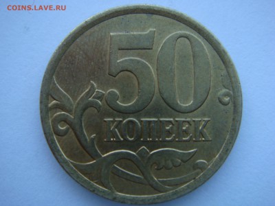 50 коп 2005 СП подскажите шт - DSC05894.JPG