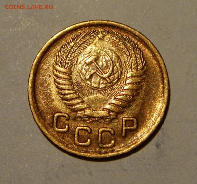 1 копейка 1954__отличная___________11.05__22.00 - DSC05280.JPG