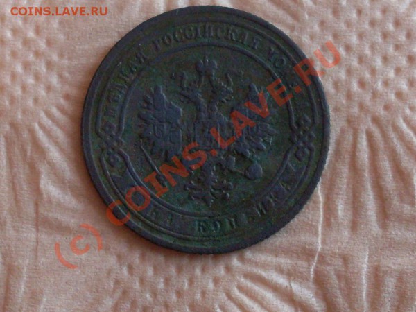 1 копейка 1902г позьба оценить - SDC12056.JPG