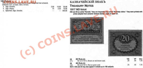 Оцените керенки и царские 100 руб. - боны.JPG