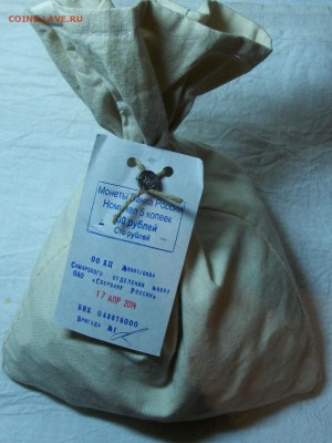 сбербанковский мешок солянки 5коп(2000шт) 7 мая 22-00мск - 117_0509.JPG
