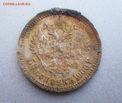 50 Копеек 1900 г.(ФЗ) - IMG_2780