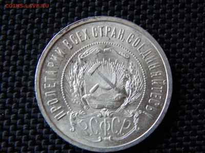 50 копеек 1921 АГ штемп.блеск 10.05.14 22:00 - DSCN0130.JPG