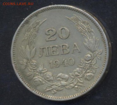 Болгария 20 лева 1940 г. До 8.05.14 г. 21-00 МСК . - Болгария1