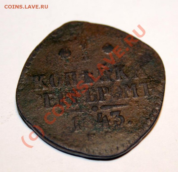 квадратная копейка 1843 (эксклюзив) 16 марта до 21-00 мск - IMG_0191.JPG