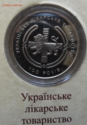 Юбилейные монеты УКРАИНЫ (тема пополняется) - DSC09021.JPG
