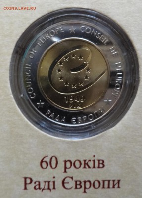 Юбилейные монеты УКРАИНЫ (тема пополняется) - DSC09045.JPG