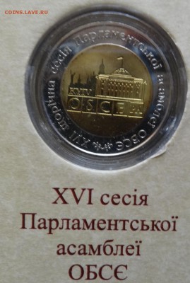 Юбилейные монеты УКРАИНЫ (тема пополняется) - DSC09118.JPG
