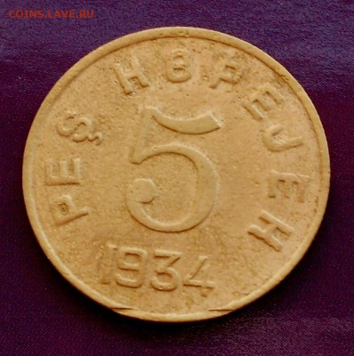 5 копеек Тува 1934 - Picture 017