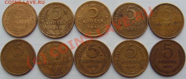 Лот  5 копеек до 1957 до 21.00 15.03.10 - SDC12154