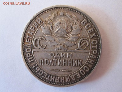 Один полтинник 1925 ПЛ 10.05 22:00 - IMG_1864.JPG