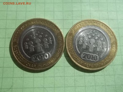 10 рублей 2010 ПЕРЕПИСЬ 2 монеты - 000_0005.JPG