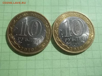 10 рублей 2010 ПЕРЕПИСЬ 2 монеты - 000_0006.JPG