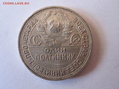 Один полтинник 1924 ПЛ 10.05 22:05 - IMG_1834.JPG