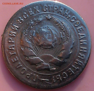10 коп. 1931 г. - 90 градусов. - IMAG0466