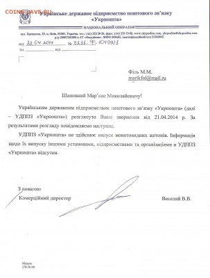 1 Елисаветка, Пошта України, Кіровоград 2004, 250 лет. - присьмо (1)