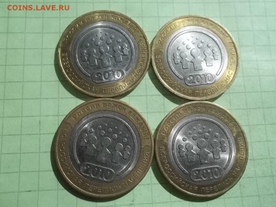 10 рублей 2010 ПЕРЕПИСЬ 4 монеты - 000_0007.JPG