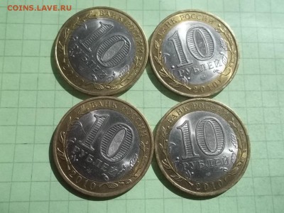 10 рублей 2010 ПЕРЕПИСЬ 4 монеты - 000_0008.JPG